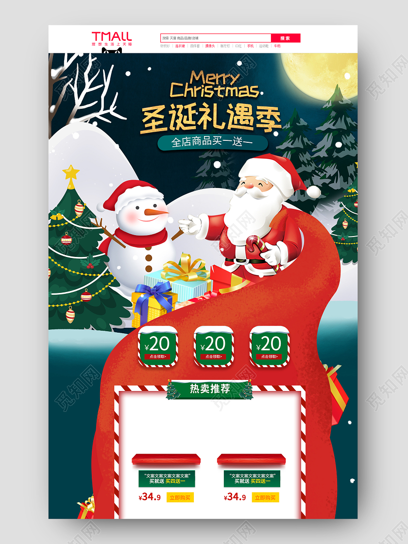 蓝色卡通圣诞礼遇季狂欢折扣圣诞节圣诞礼遇季PC端+手机端首页