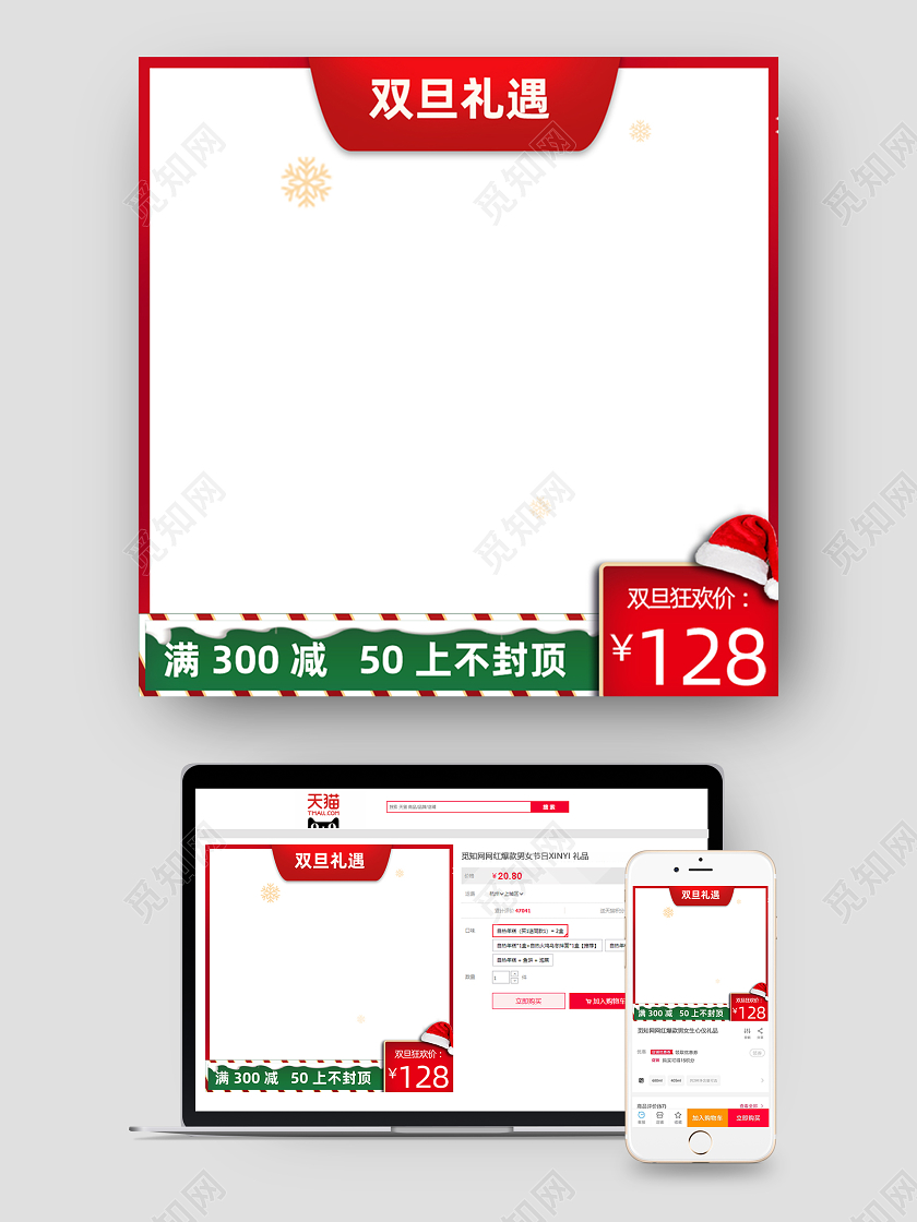 红色简约大方双旦礼遇圣诞节元旦主图双旦圣诞节元旦主图