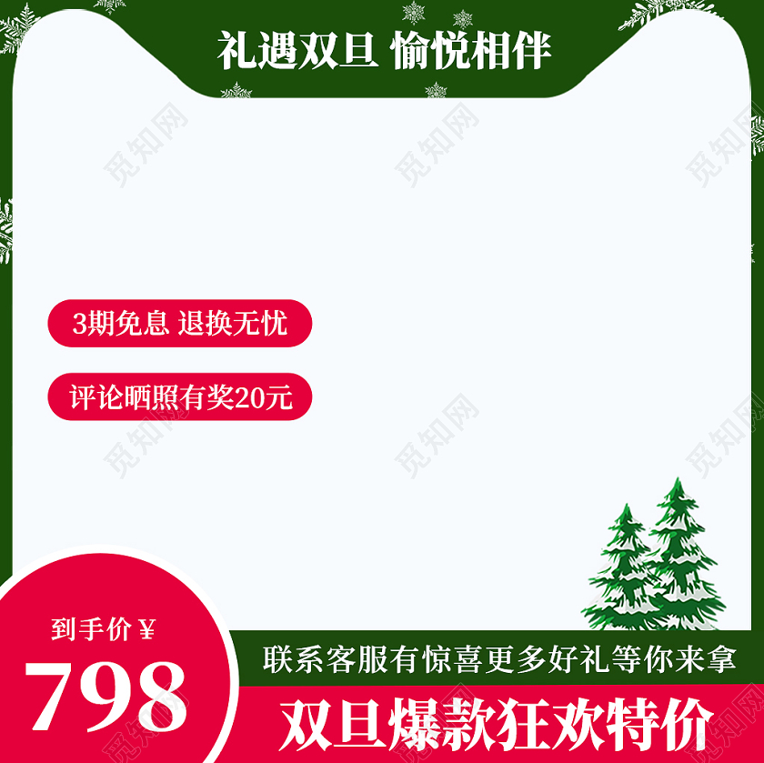 复古双旦爆款狂欢特价礼遇双旦愉悦相伴圣诞元旦双旦圣诞节元旦主图直通车