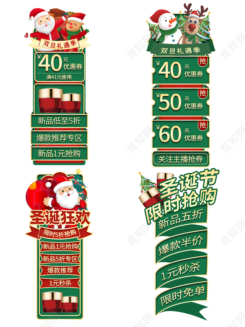 彩色卡通手绘圣诞节双旦礼遇季化妆品护肤品促销电商悬浮导航圣诞双旦悬浮导航