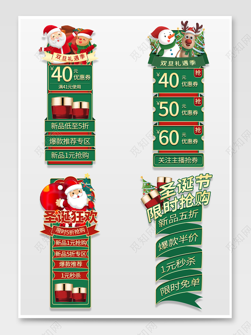 彩色卡通手绘圣诞节双旦礼遇季化妆品护肤品促销电商悬浮导航圣诞双旦悬浮导航