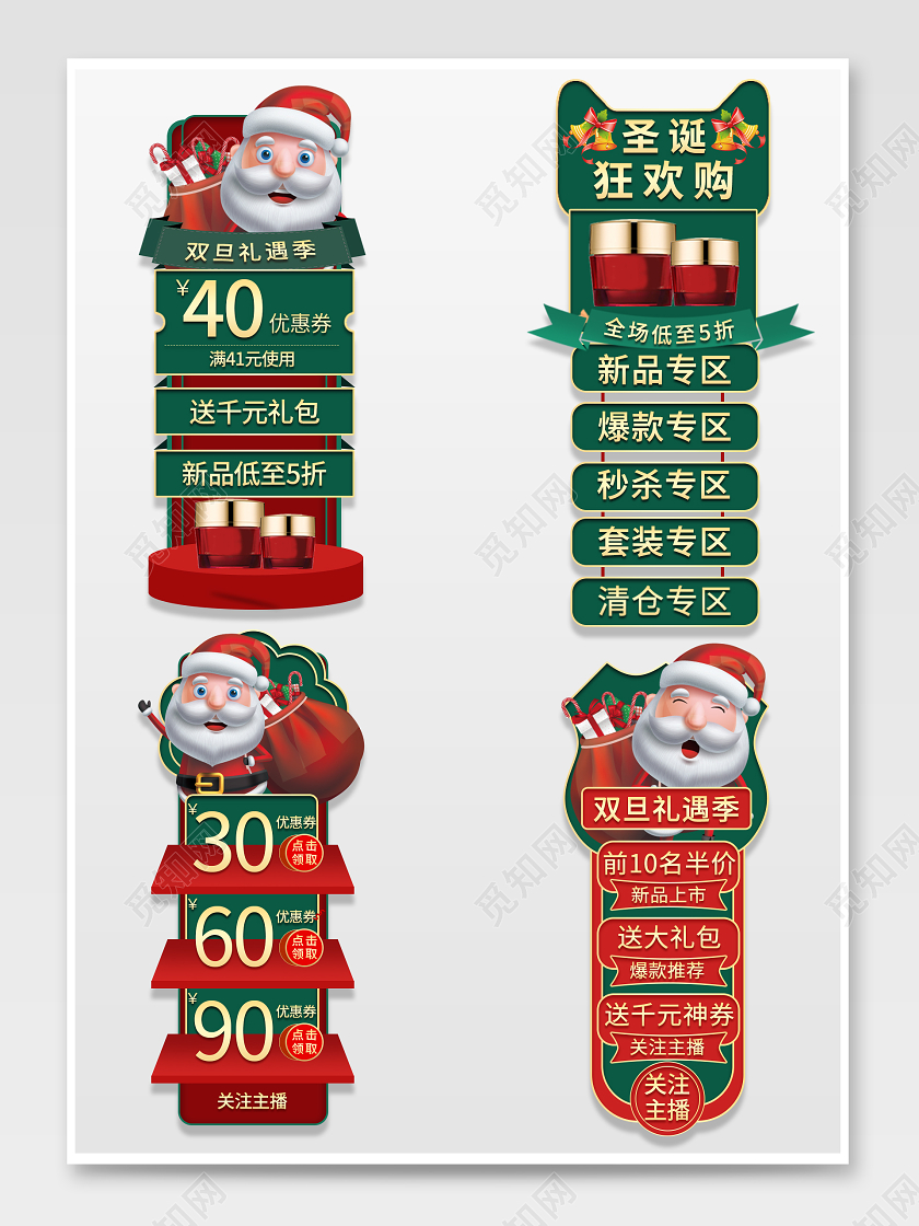 彩色卡通手绘圣诞节双旦礼遇季化妆品护肤品促销电商悬浮导航圣诞双旦悬浮导航