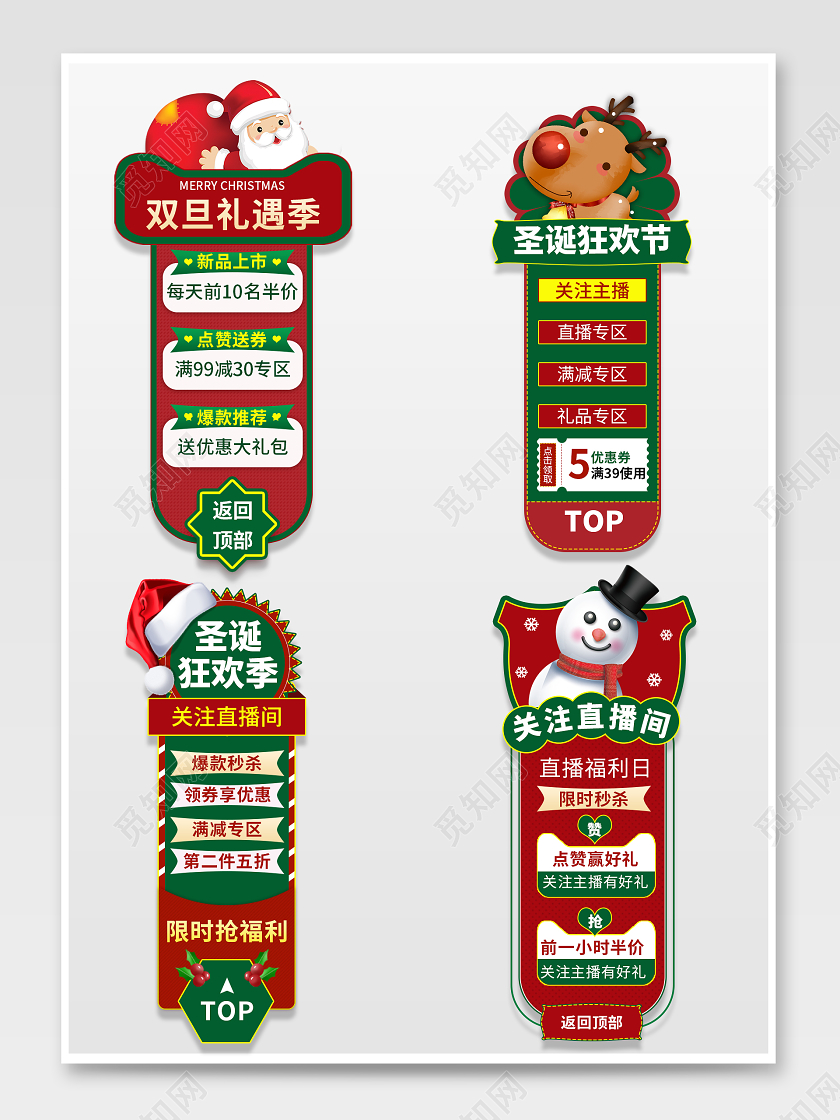 彩色卡通手绘圣诞节双旦礼遇季节日活动促销电商悬浮导航圣诞双旦悬浮导航
