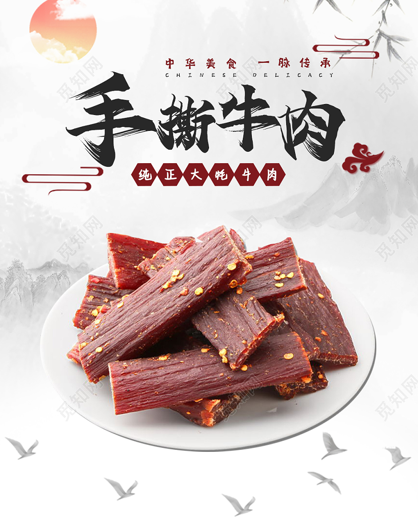白色古风手撕牛肉中华美食一脉传承手撕牛肉banner牛肉美食海报banner
