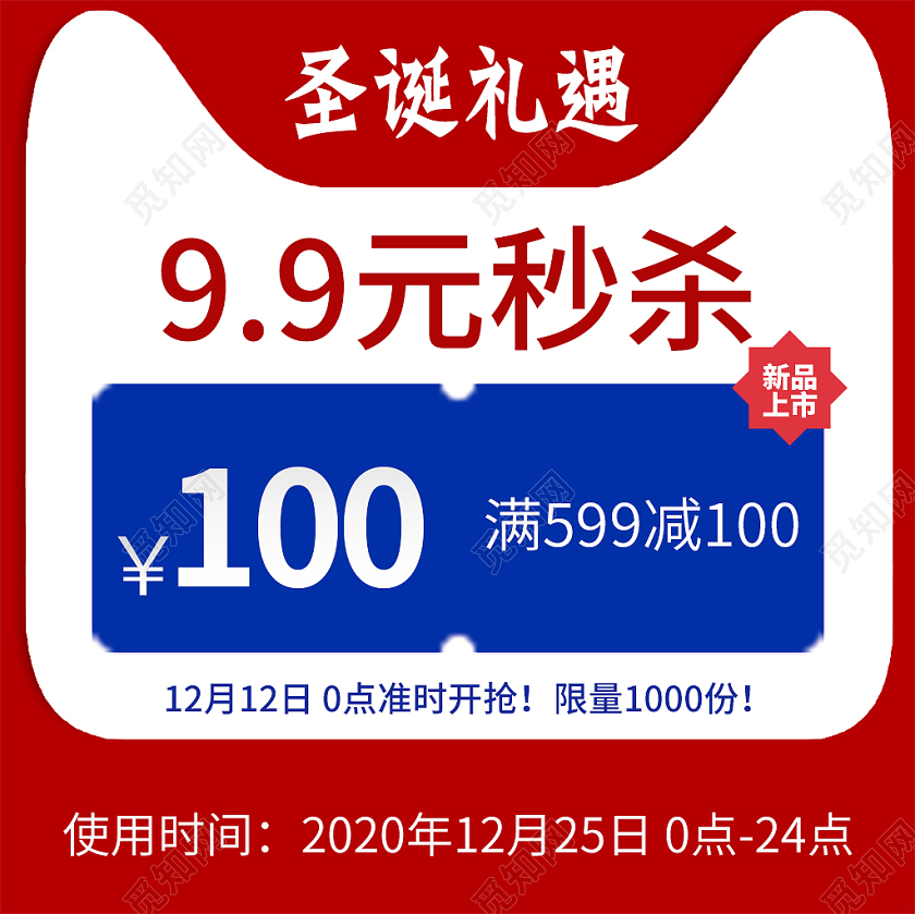  圣诞红色风格全球狂欢促销天猫主图直通车电商模板