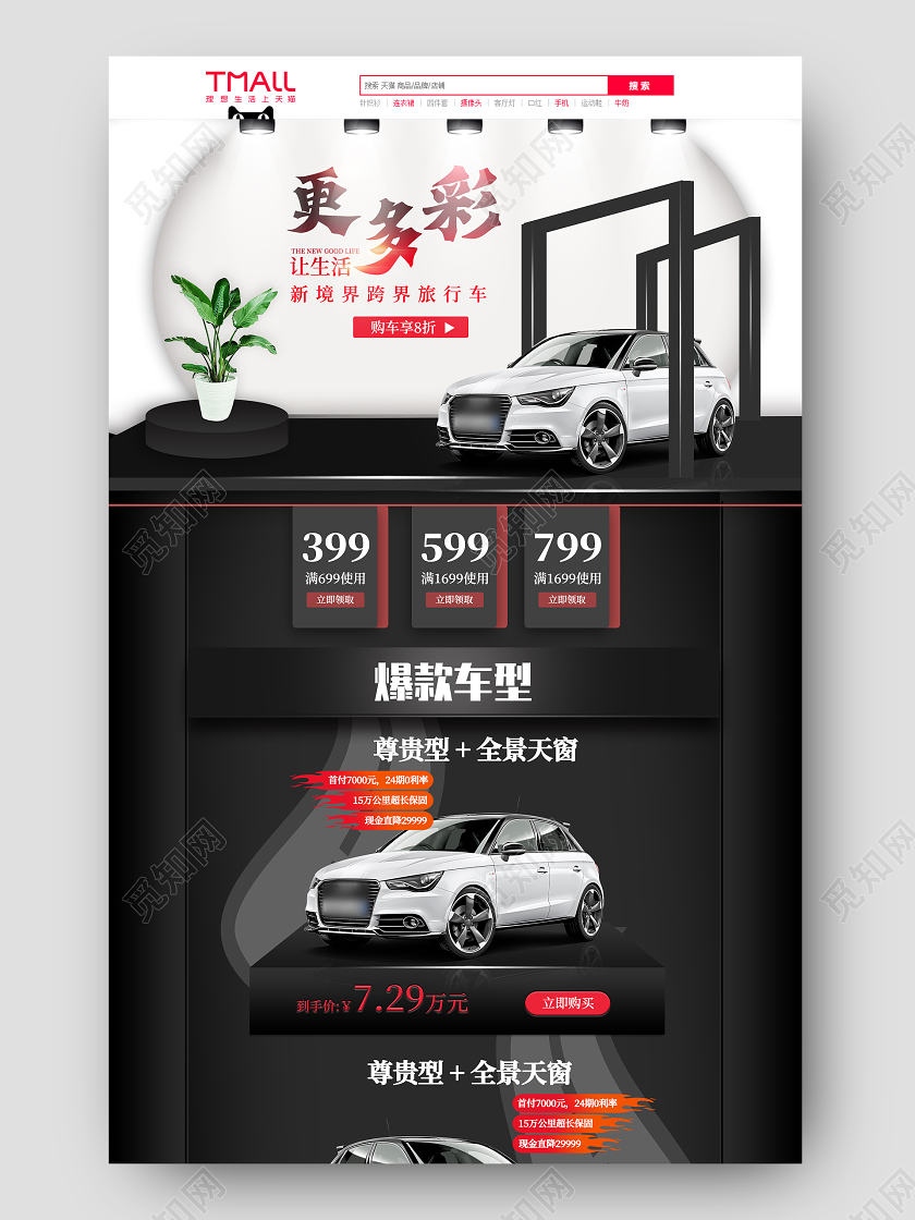 黑色简约新境界跨界滤芯发车让生活更多彩汽车首页