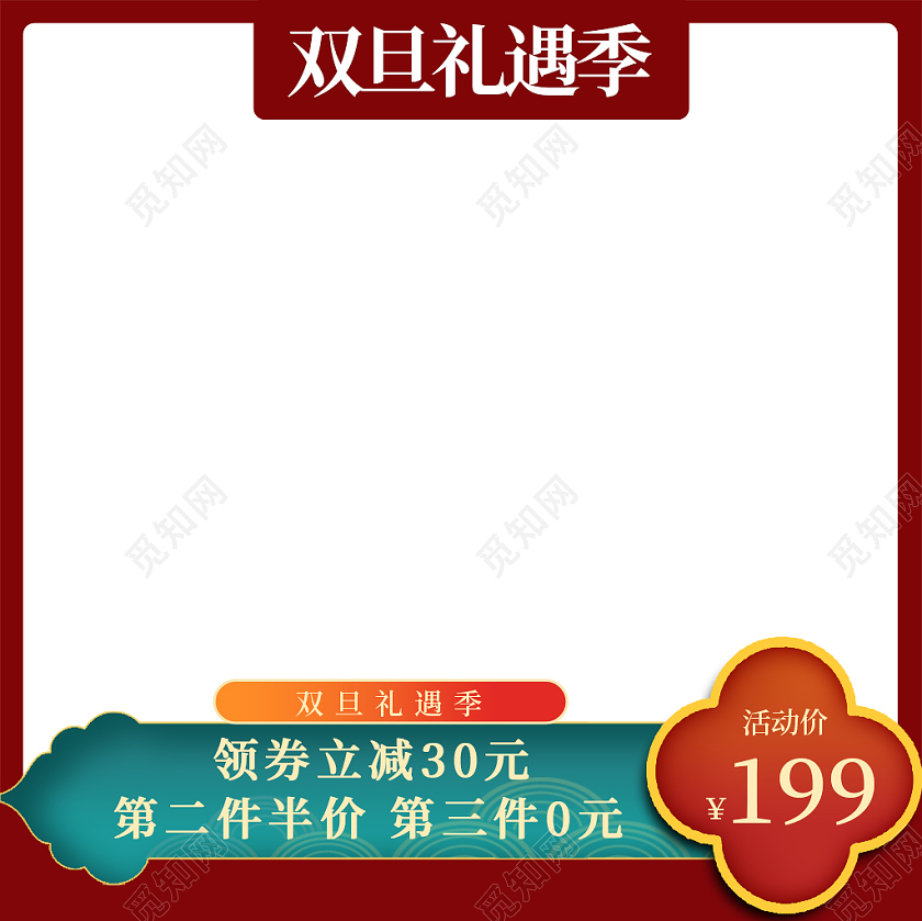 红色古风双旦礼遇季活动主图双旦圣诞节元旦主图