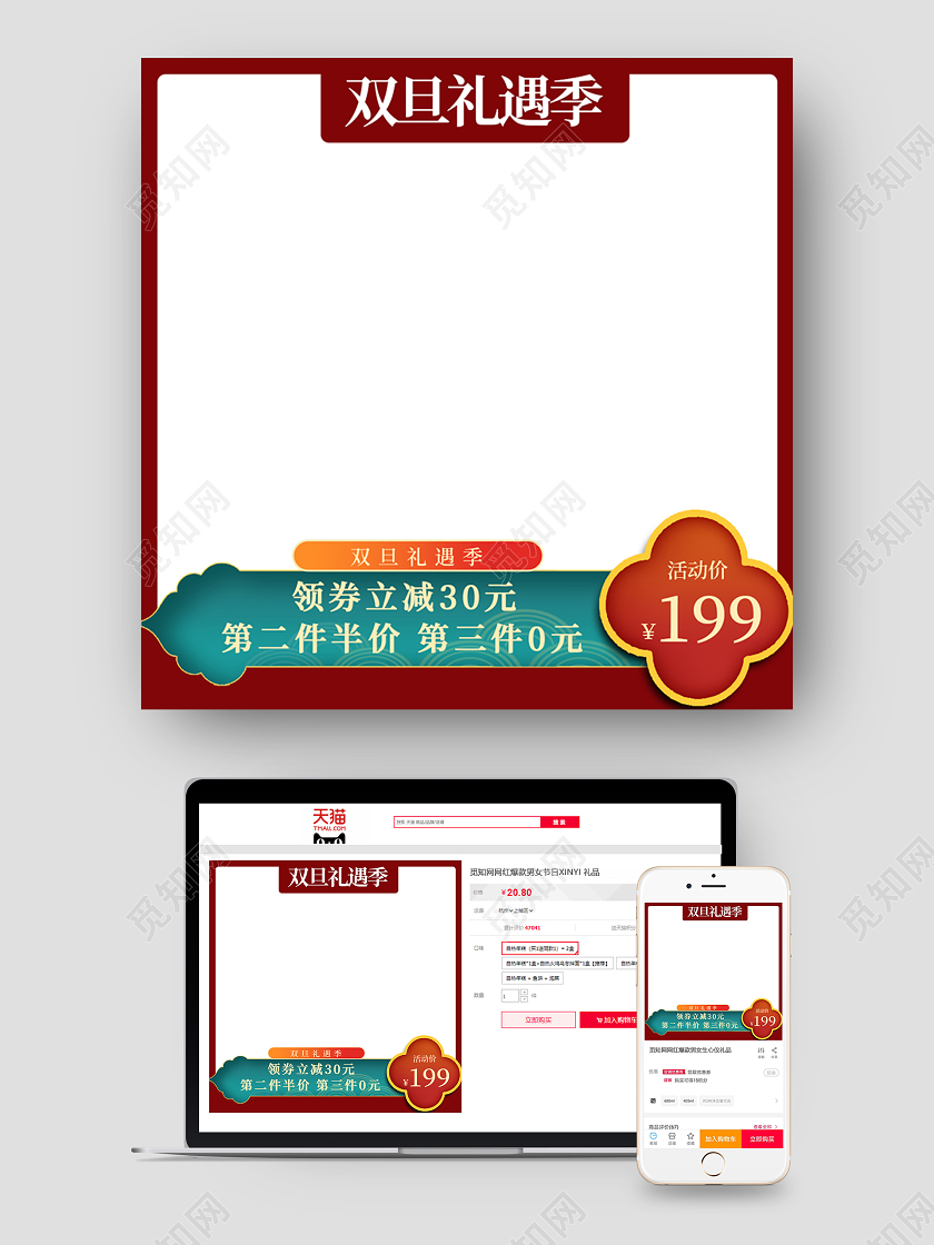 红色古风双旦礼遇季活动主图双旦圣诞节元旦主图