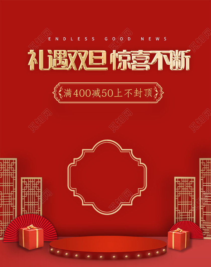 红色中国风礼遇双旦惊喜不断海报banner双旦圣诞节元旦banner