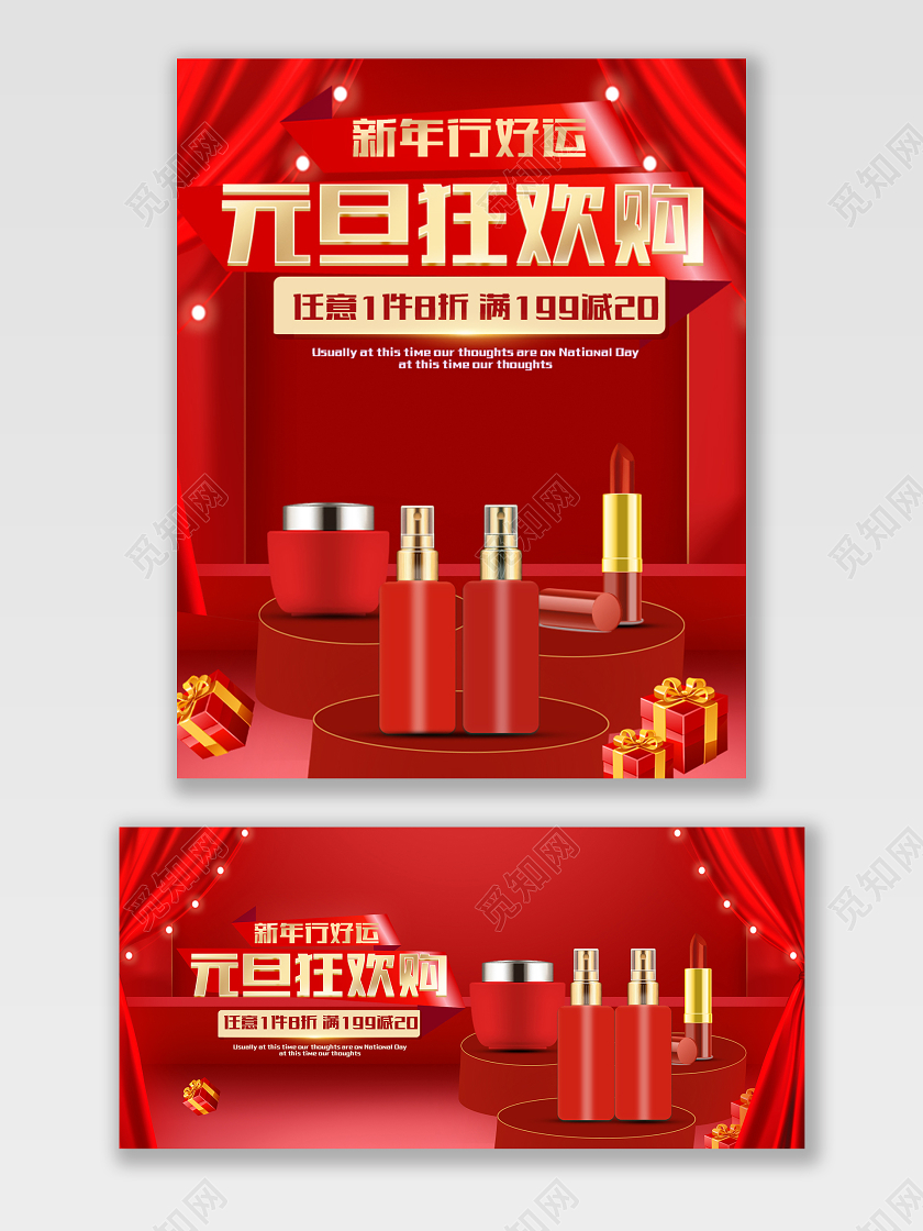 红色简约大气立体时尚护肤元旦狂欢购元旦banner海报