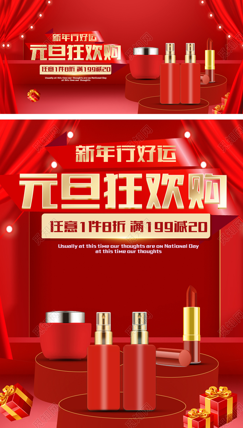 红色简约大气立体时尚护肤元旦狂欢购元旦banner海报