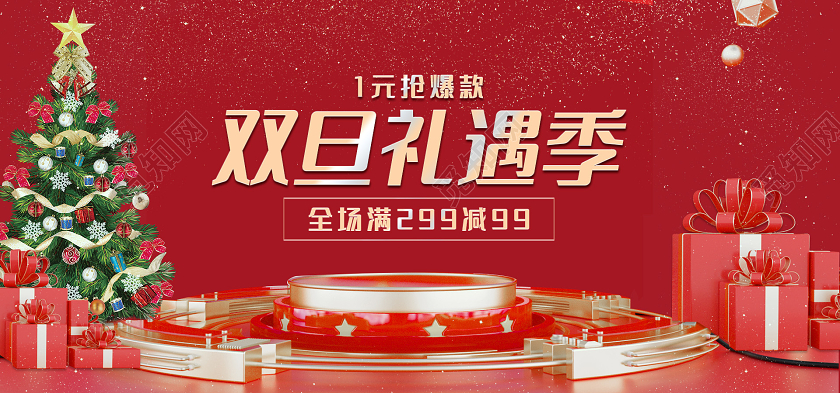 红色大气喜庆热闹圣诞节元旦节双旦礼遇季c4d双旦圣诞节元旦b双旦圣诞节元旦banner