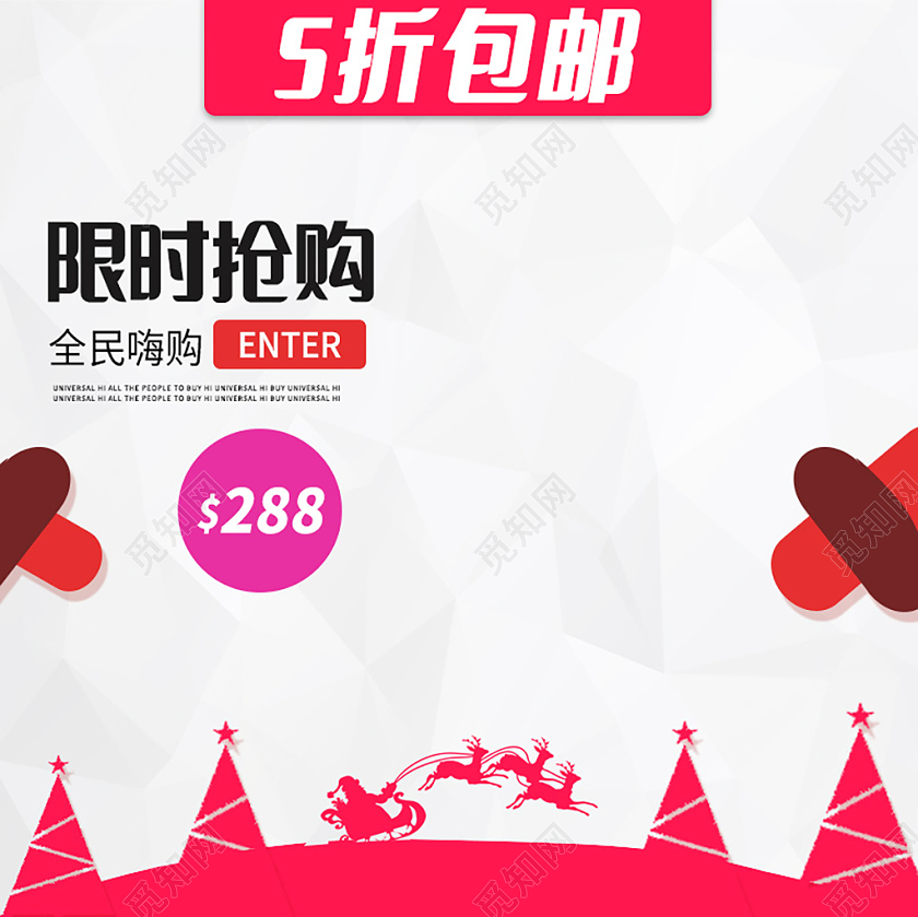 红白简约5折包邮圣诞节促销主图圣诞主图