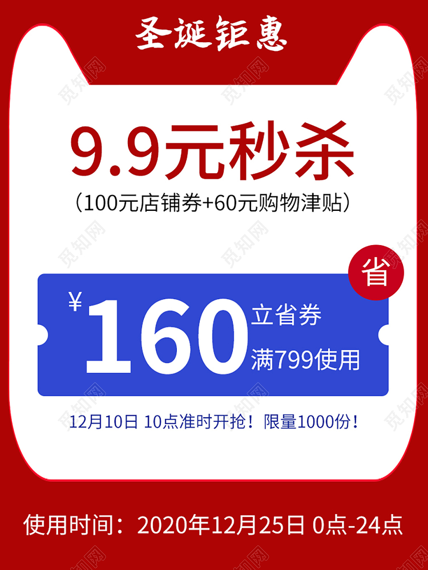 红白简约秒杀圣诞钜惠圣诞节促销主图圣诞主图