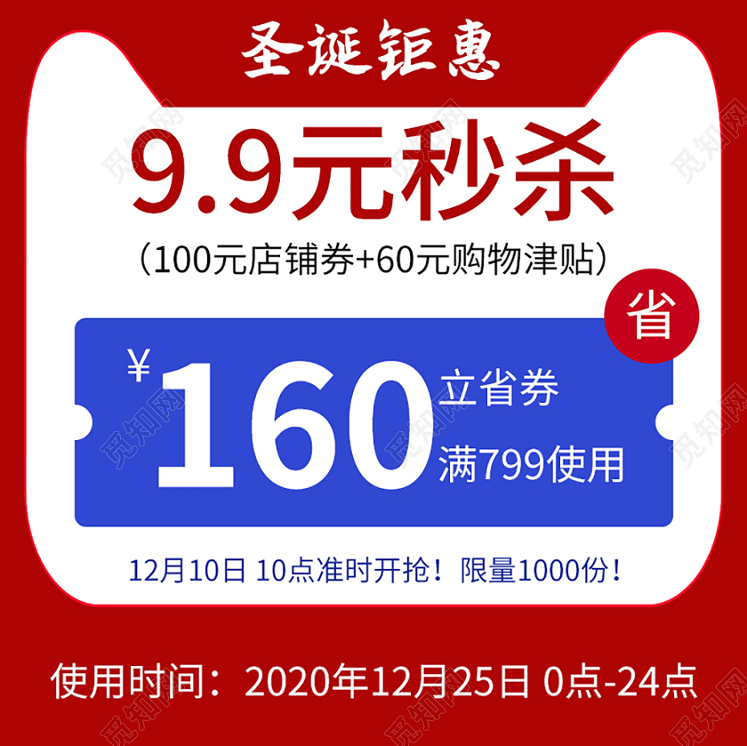 红白简约秒杀圣诞钜惠圣诞节促销主图圣诞主图