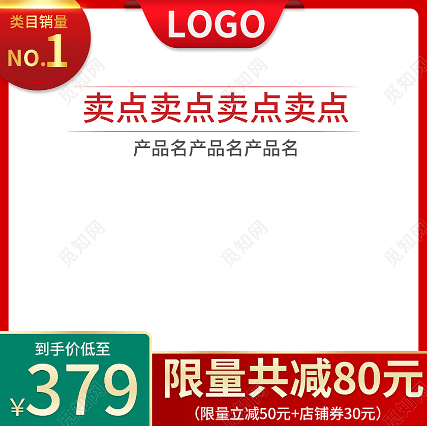 红白简约限量共减80元圣诞节促销主图圣诞主图