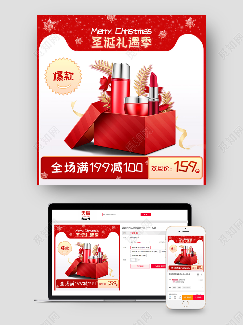 红白简约美妆圣诞礼遇季圣诞节促销主图圣诞主图