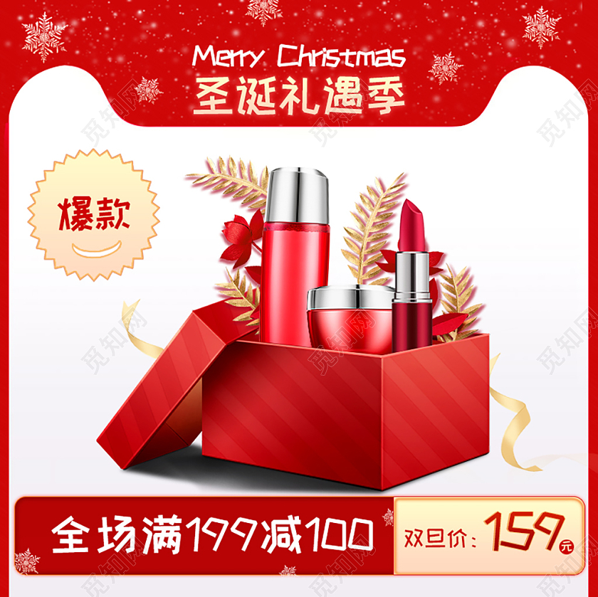 红白简约美妆圣诞礼遇季圣诞节促销主图圣诞主图
