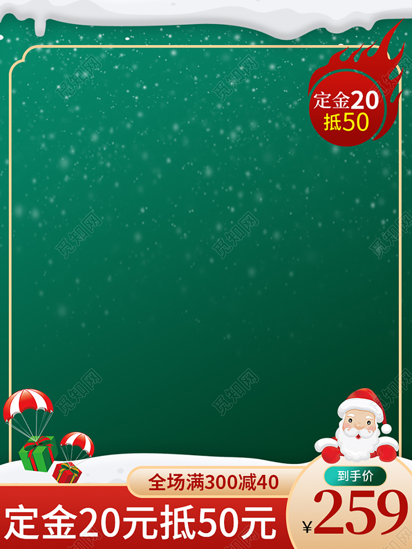 绿色简约定金20元抵50元圣诞节促销主图圣诞主图