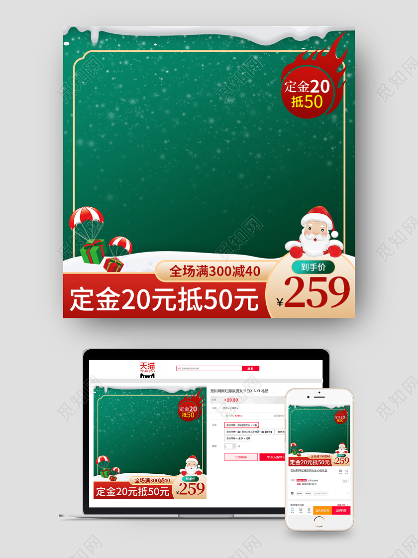 绿色简约定金20元抵50元圣诞节促销主图圣诞主图