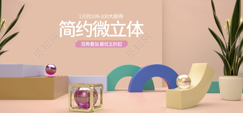 高级灰黄色简约高端C4D简约微立体家装摆件电器莫兰迪banner海报