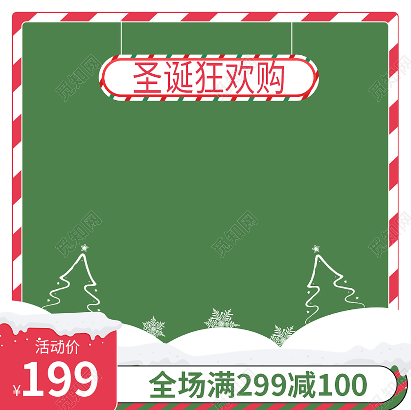 绿色简约圣诞狂欢购圣诞节促销主图圣诞主图