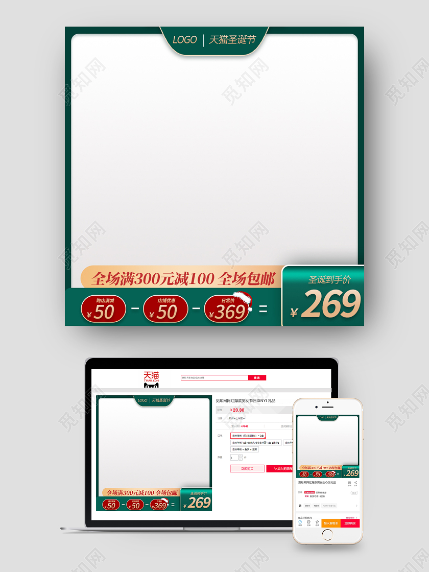 绿白简约天猫圣诞节圣诞节促销主图圣诞主图