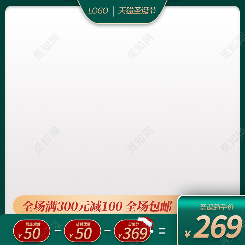绿白简约天猫圣诞节圣诞节促销主图圣诞主图