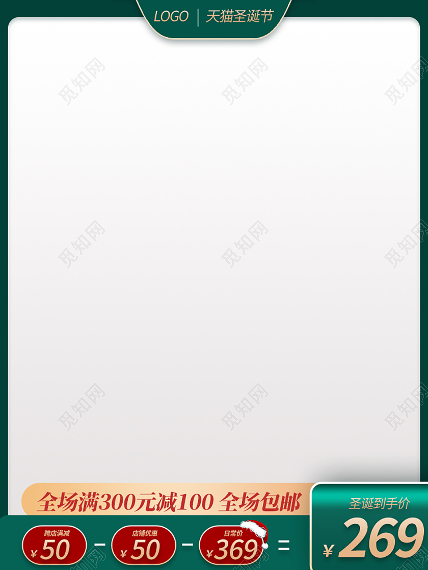 绿白简约天猫圣诞节圣诞节促销主图圣诞主图