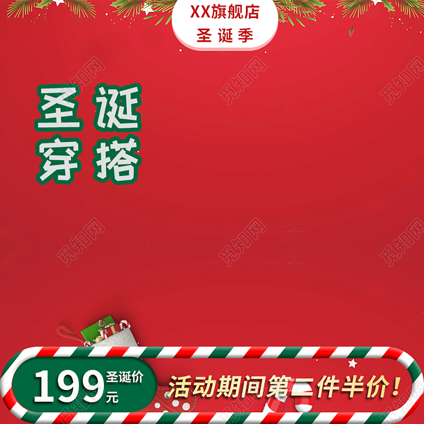 红色简约圣诞穿搭圣诞节促销主图圣诞主图