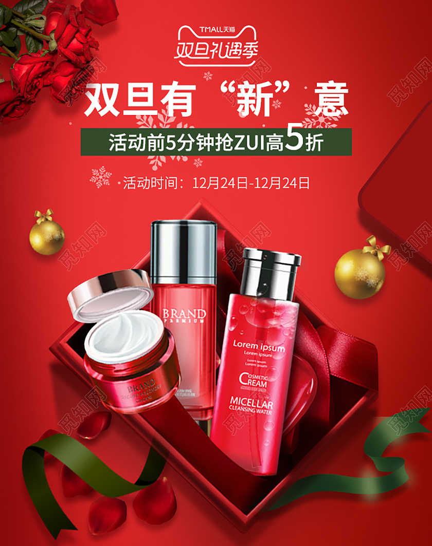 红色简约风双旦圣诞节圣诞元旦节美妆电商海报banne