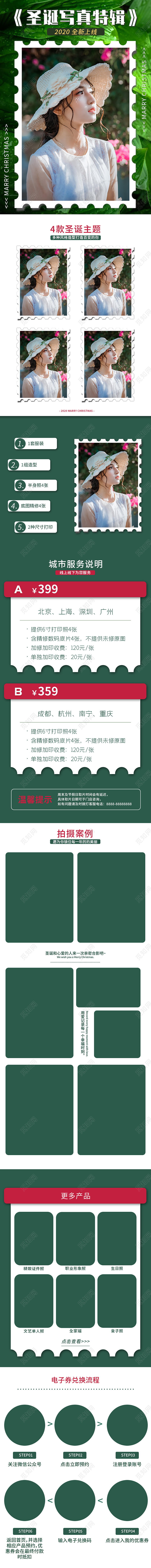 绿色简约圣诞写真电商详情页圣诞圣诞节详情页