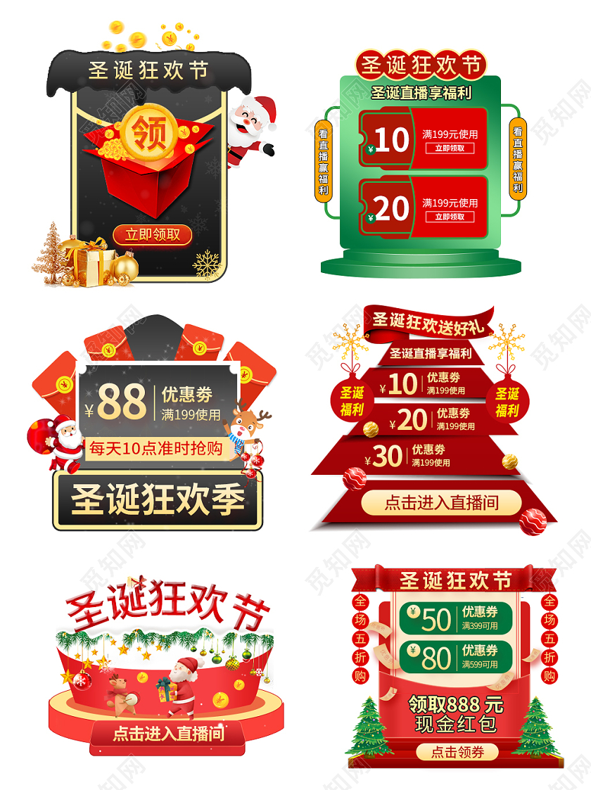 红绿喜庆撞色圣诞狂欢节促销标签圣诞圣诞节促销标签