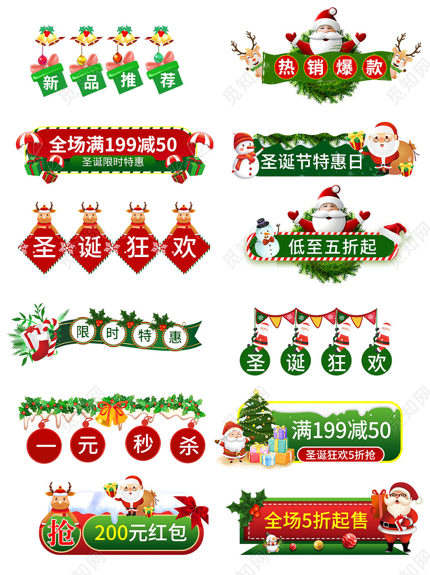 红绿喜庆撞色圣诞节分栏胶囊弹窗促销标签圣诞圣诞节促销标签