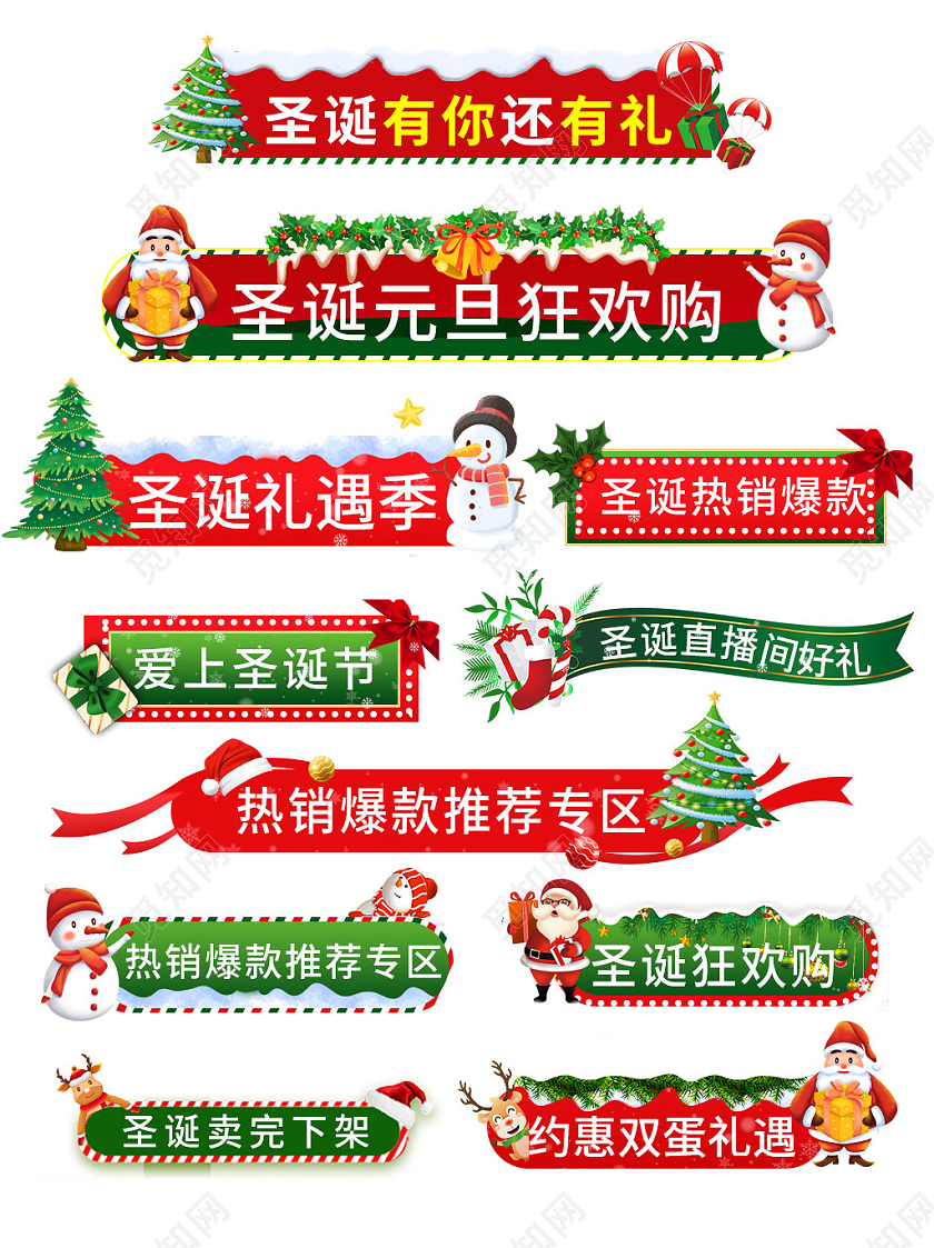 红绿喜庆撞色圣诞狂欢节分隔栏胶囊弹窗促销标签圣诞圣诞节促销标签