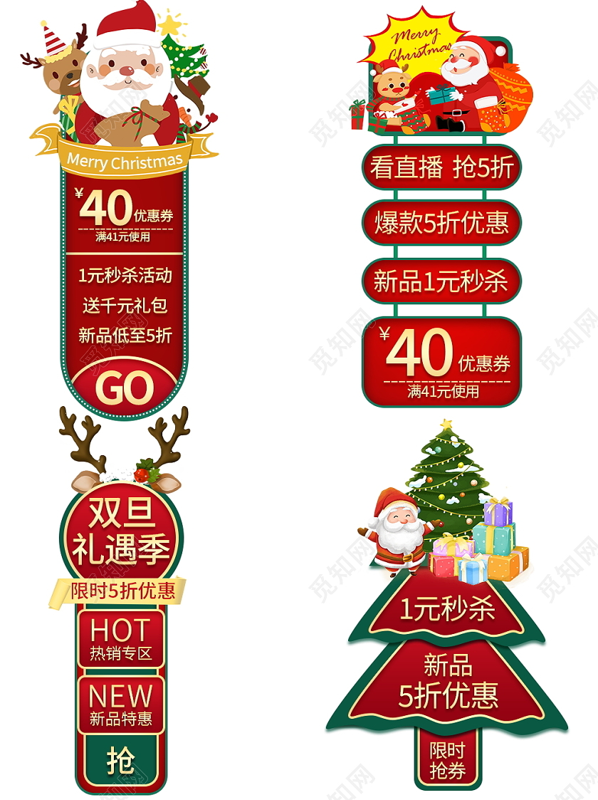 红色圣诞节悬浮导航电商标签圣诞双旦悬浮导航