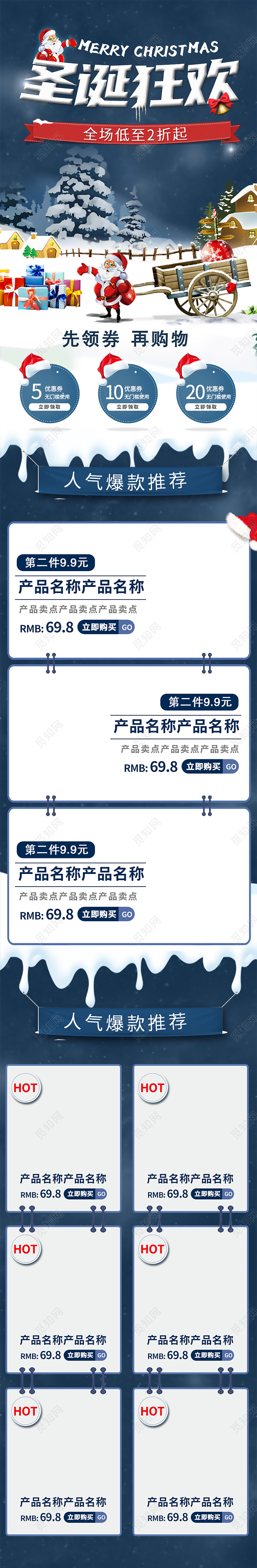 蓝色插画简约风圣诞狂欢手机端首页