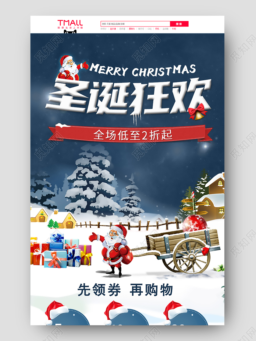 蓝色插画简约风圣诞狂欢手机端首页