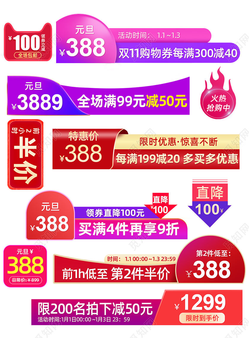 紫色系元旦促销主图标签淘宝主图标签电商主图