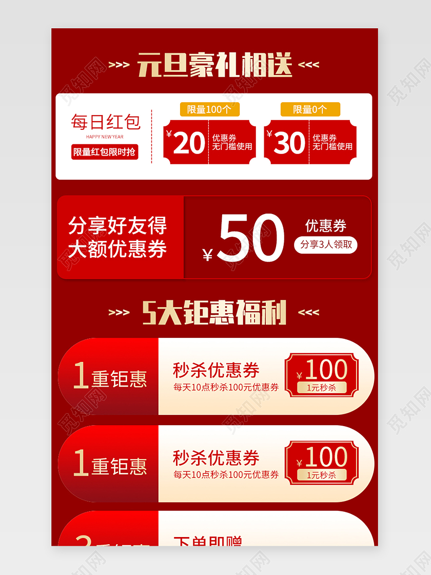 红色圣诞活动促销电商关联销售元旦关联页详情页