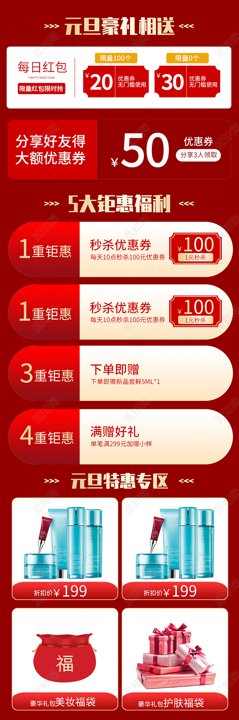 红色圣诞活动促销电商关联销售元旦关联页详情页