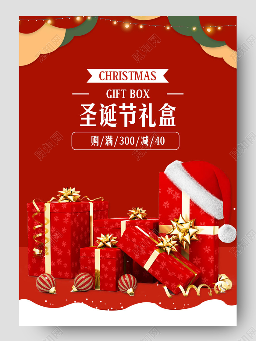 红色圣诞节礼盒简约电商详情页圣诞圣诞节详情页