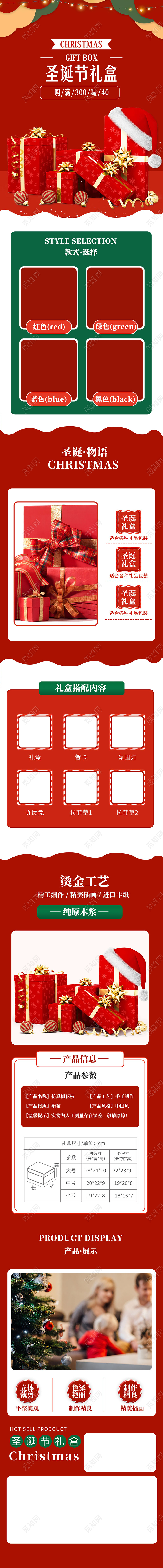 红色圣诞节礼盒简约电商详情页圣诞圣诞节详情页