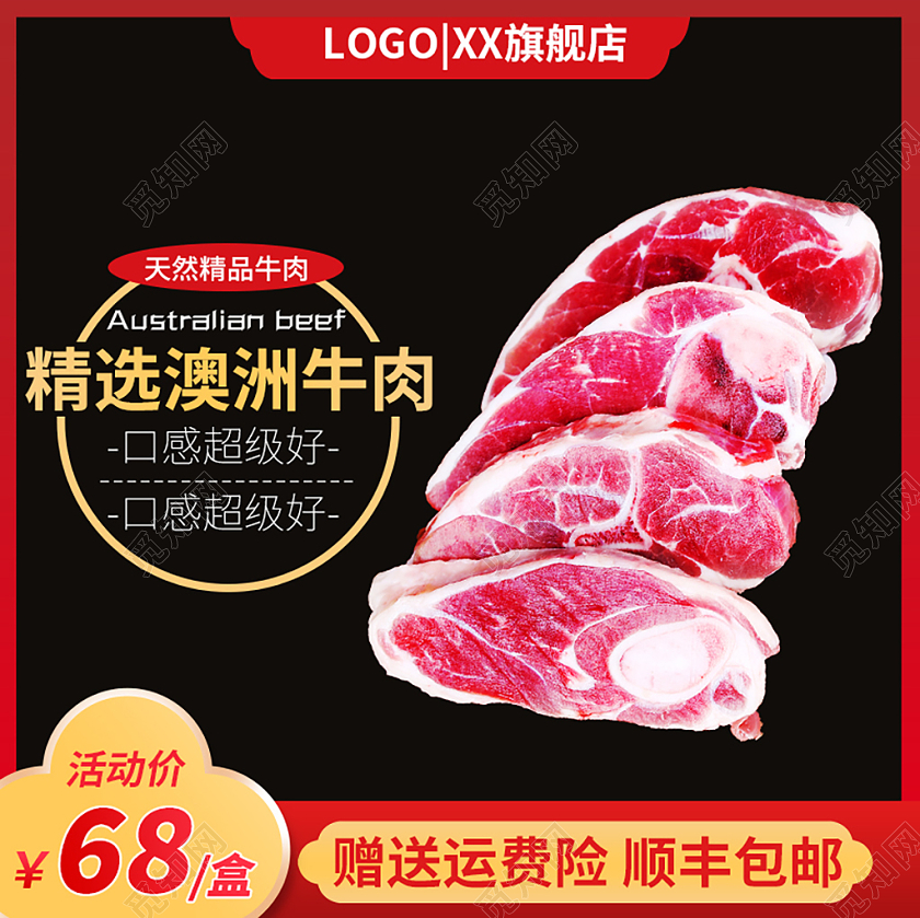 红色黑底美食优惠促销主图牛肉美食主图