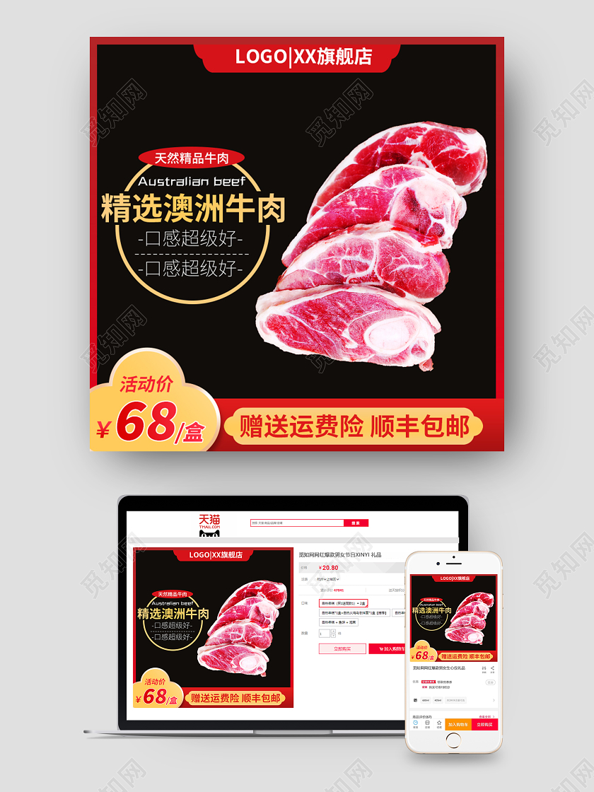 红色黑底美食优惠促销主图牛肉美食主图