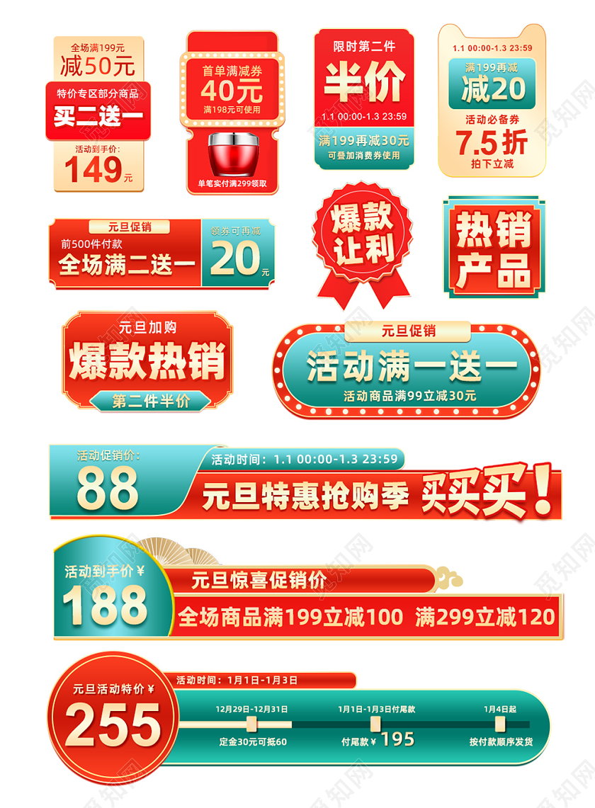 红绿色系简约中国风促销标签主图标签淘宝主图电商