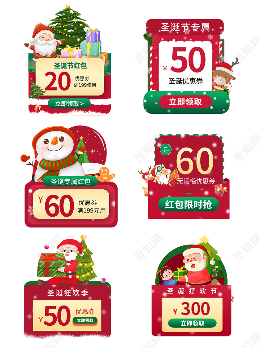 圣诞节弹窗 节日优惠券 双旦礼遇季psd优惠券圣诞圣诞节优惠券