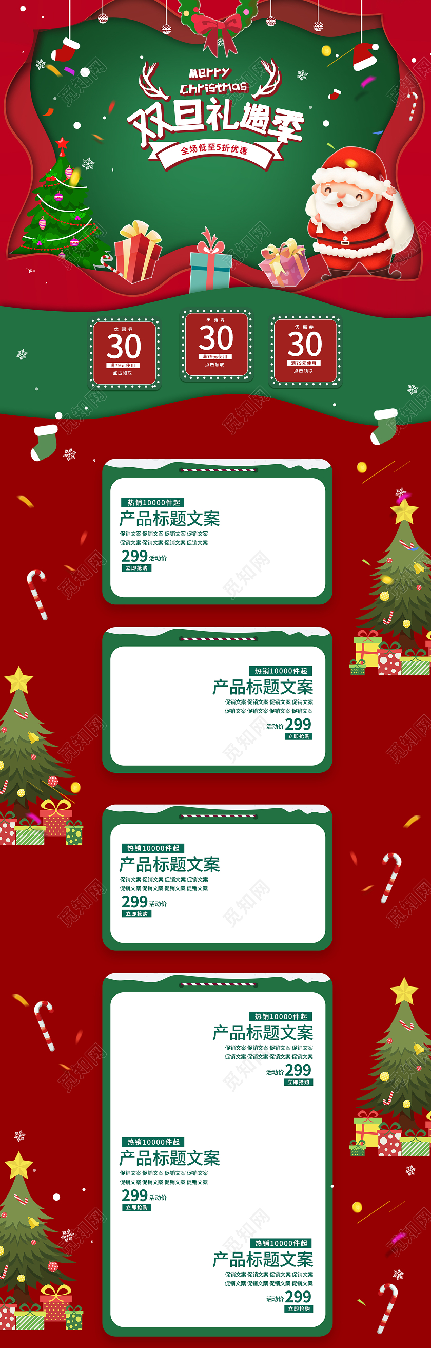 红色喜庆狂欢双旦礼遇季剪纸多层圣诞元旦节双旦礼遇季PC端+手机端首页