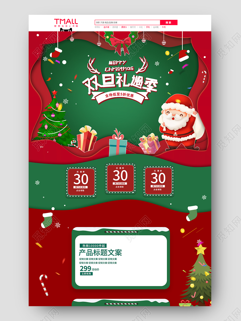 红色喜庆狂欢双旦礼遇季剪纸多层圣诞元旦节双旦礼遇季PC端+手机端首页