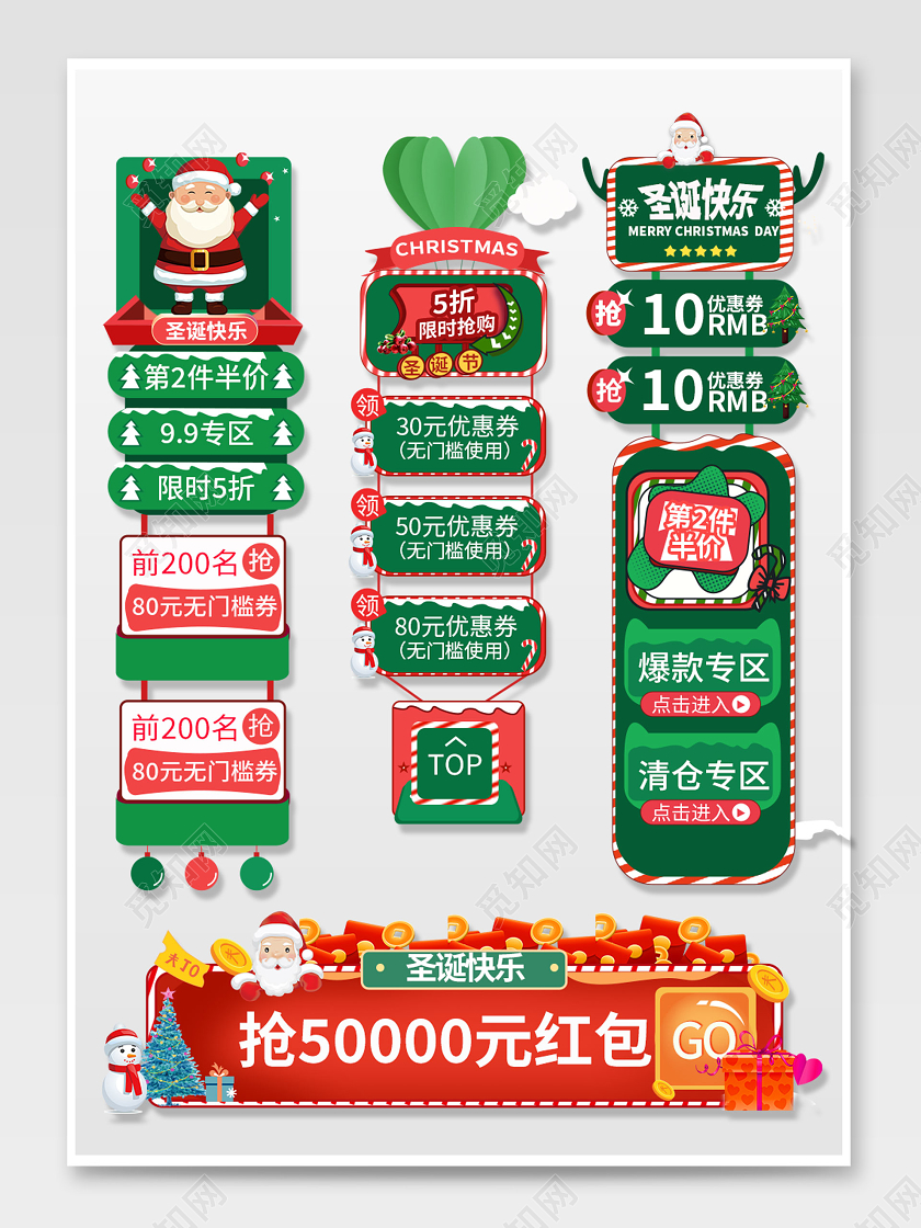 绿色简约圣诞导航促销标签圣诞悬浮导航胶囊入口